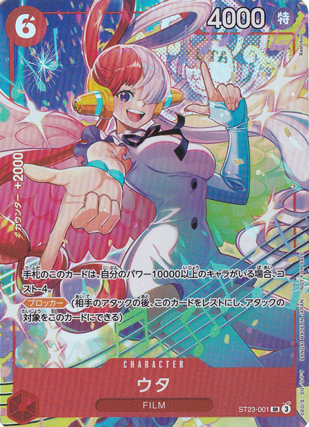 【プレイ用】ウタ（パラレル） SR ST23-001 [illust.Bashikou]