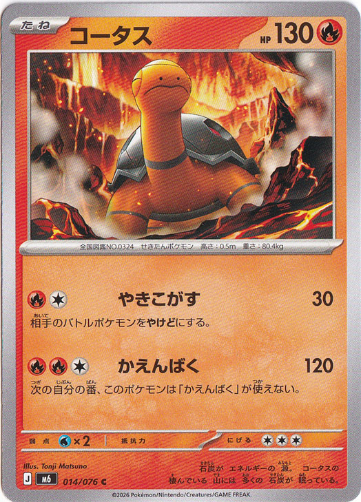 コータス [m6] C 014/076｜ポケモンカードゲーム｜通販のPAO