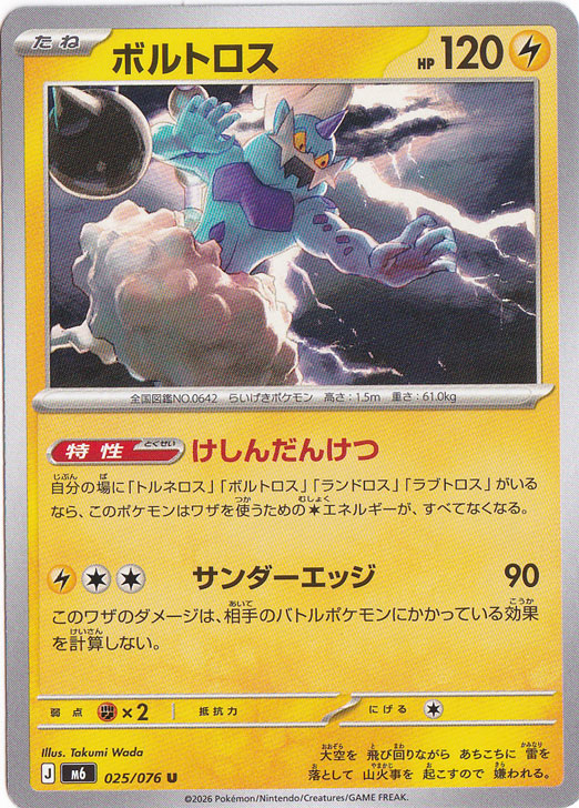 ボルトロス(SR)[BW1]の価格・値段と買取相場 - ポケカジラ