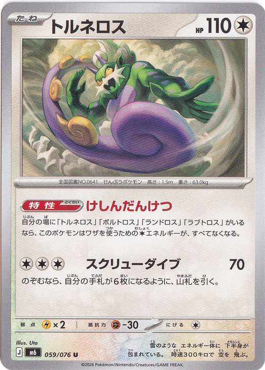 トルネロス(SR)[BW1]の価格・値段と買取相場 - ポケカジラ