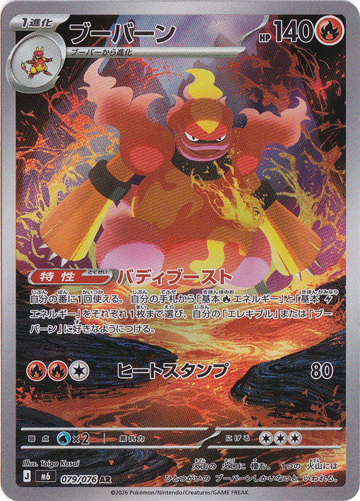 ブーバーン(U)[BW5]の価格・値段と買取相場 - ポケカジラ