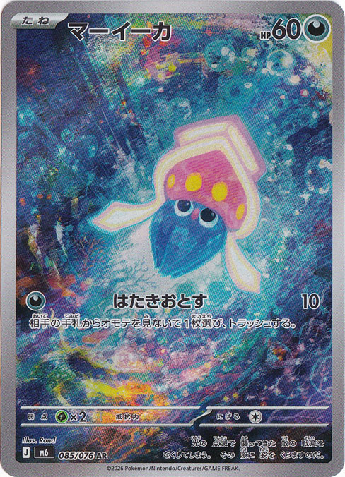 マーイーカ [m6] AR 085/076