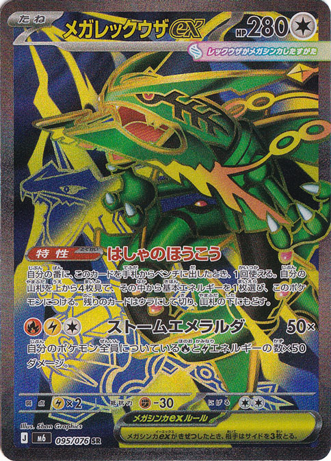 レックウザ ホロカード 2枚セット メガレックウザex mレックウザ メガレックウザex [m6] SR 095/076｜ポケモンカードゲーム,パック別