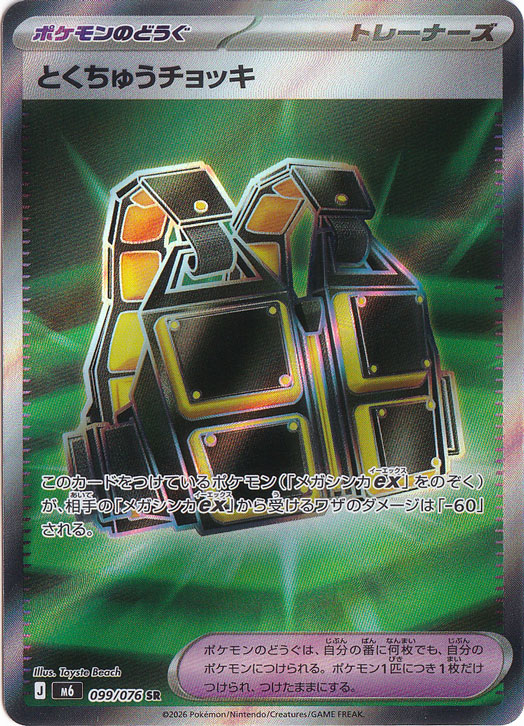 とくちゅうチョッキ [m6] SR 099/076