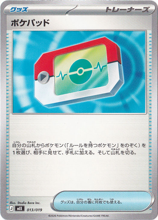 ポケパッド [MEE] 013/019