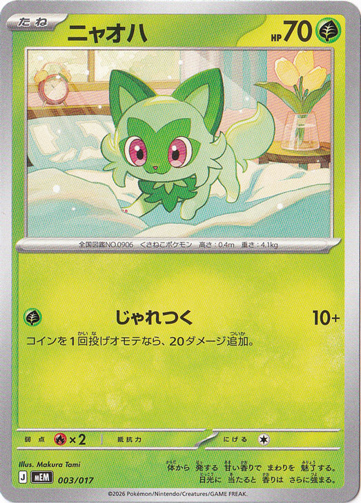 ニャオハ [MEM] 003/017