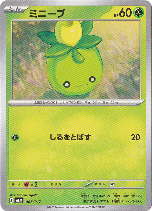 ミニーブ [MEM] 006/017