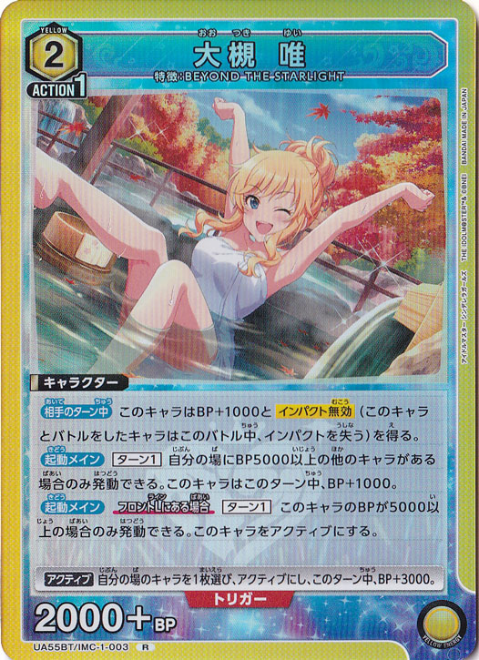 大槻 唯 R IMC-1-003