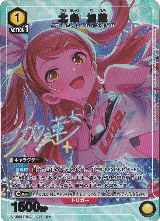 北条 加蓮 U★ IMC-1-0141