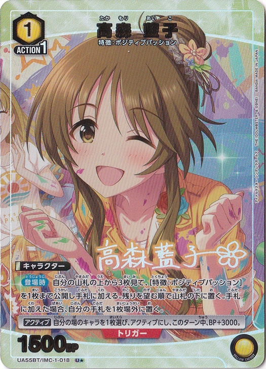 高森 藍子 U★ IMC-1-0181