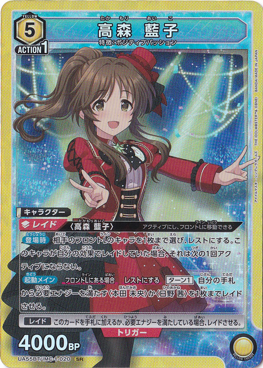 高森 藍子 SR IMC-1-020