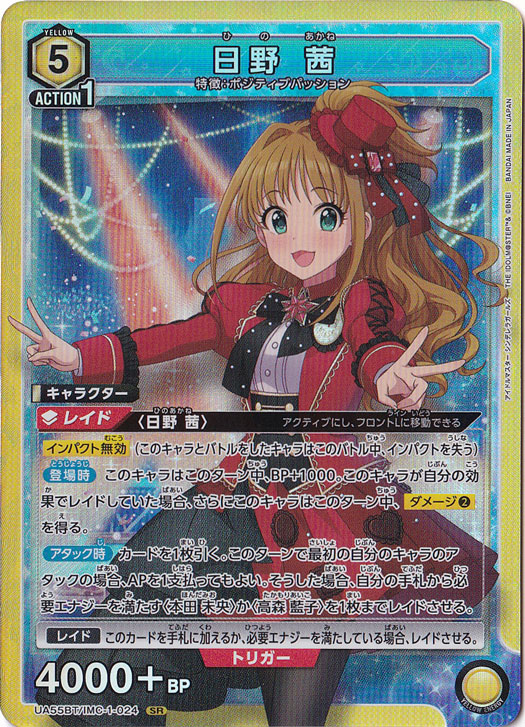 日野 茜 SR IMC-1-024
