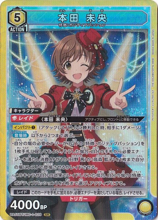 本田 未央 SR IMC-1-028