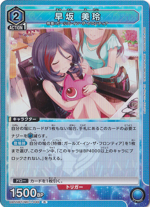 早坂 美玲 R IMC-1-046