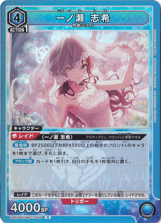 一ノ瀬 志希 R IMC-1-049