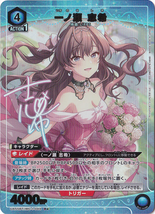 一ノ瀬 志希 R★ IMC-1-0491