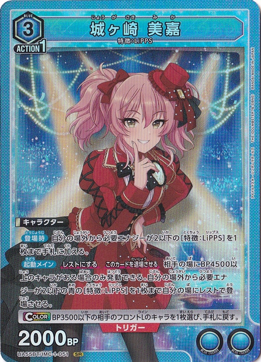 城ヶ崎 美嘉 SR IMC-1-051