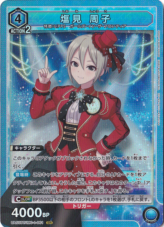 塩見 周子 SR IMC-1-061