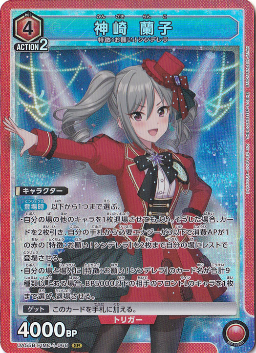 神崎 蘭子 SR IMC-1-068