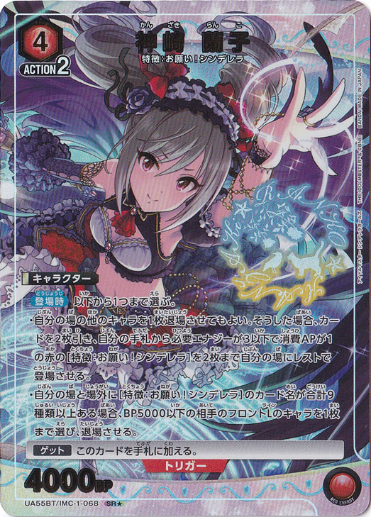 神崎 蘭子 SR★ IMC-1-0681