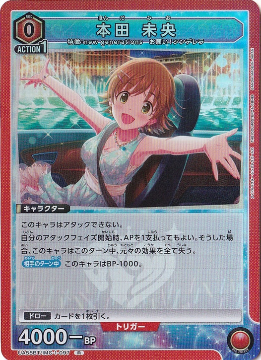 本田 未央 R IMC-1-097