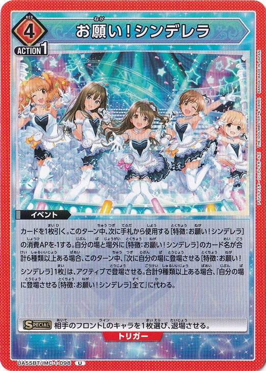 お願い！シンデレラ U IMC-1-098