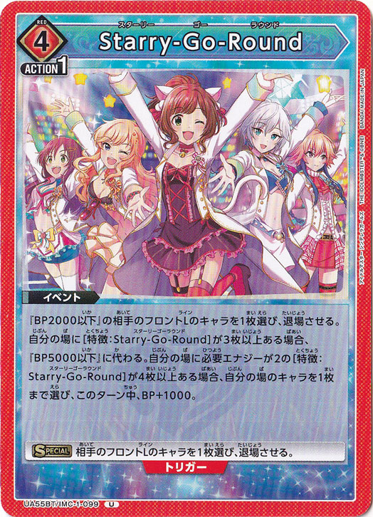 Starry-Go-Round U IMC-1-099