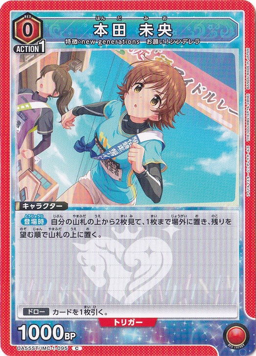 本田 未央 C IMC-1-095 ST