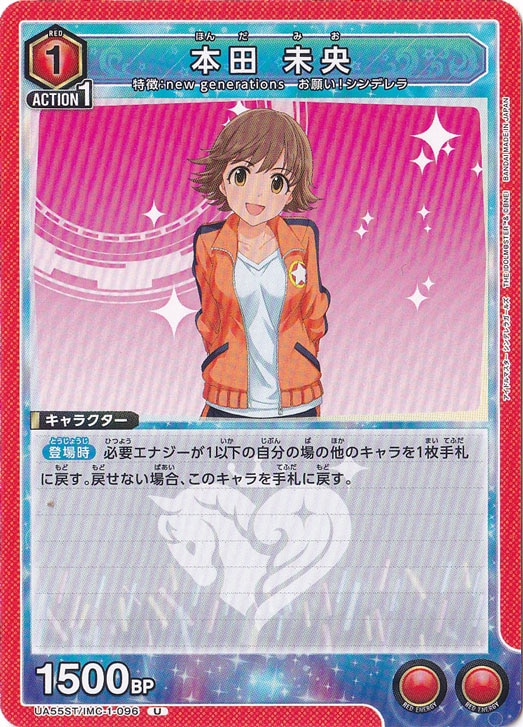 本田 未央 U IMC-1-096 ST