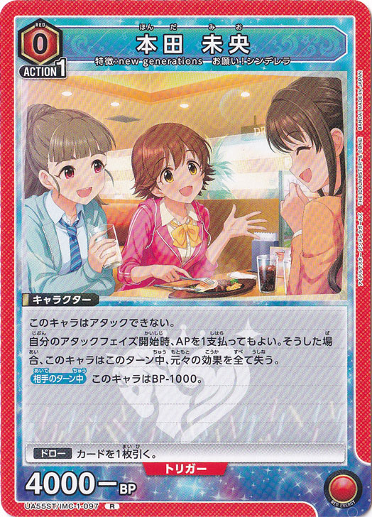 本田 未央 R IMC-1-097 ST