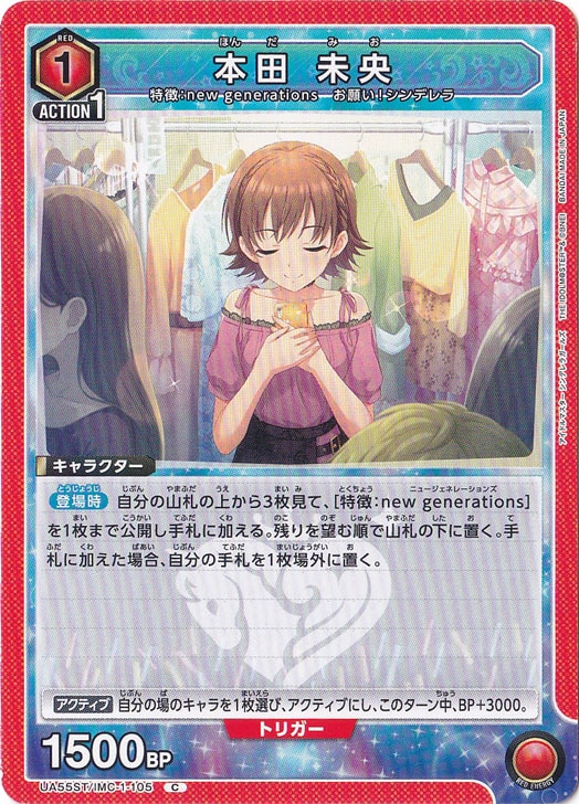 本田 未央 C IMC-1-105 ST