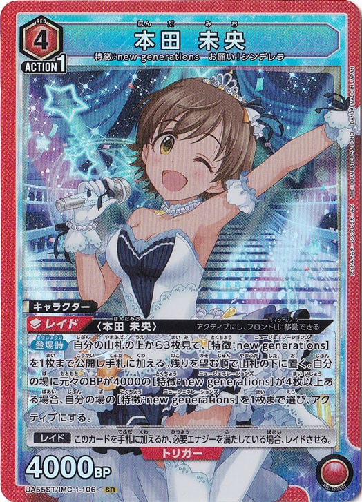 本田 未央 SR IMC-1-106 ST