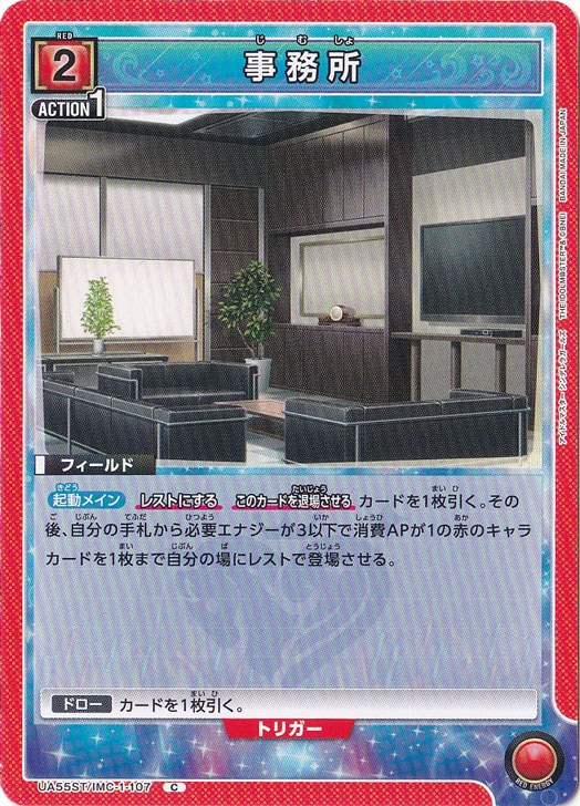 事務所 C IMC-1-107 ST