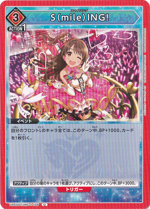 S（mile）ING! U IMC-1-108 ST