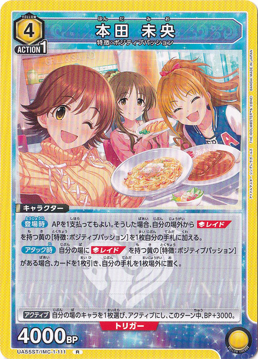 本田 未央 R IMC-1-111 ST