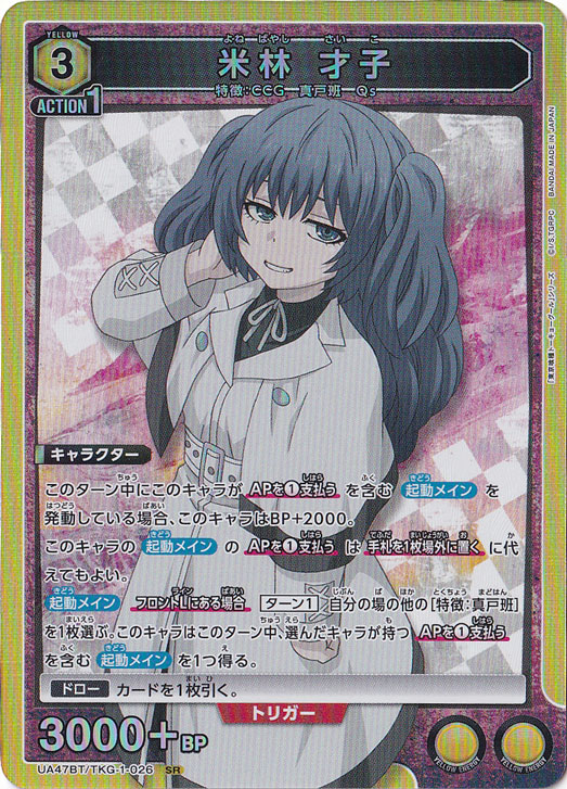 【プレイ用】米林 才子 SR TKG-1-026