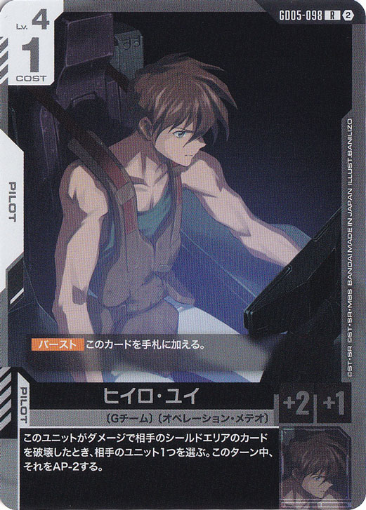 ☆特価中☆ヒイロ・ユイ 【R】 GD05-098