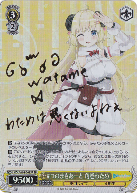 つのまきあーと 角巻わため 【HOL】 W91-008SP SP ｜ヴァイス