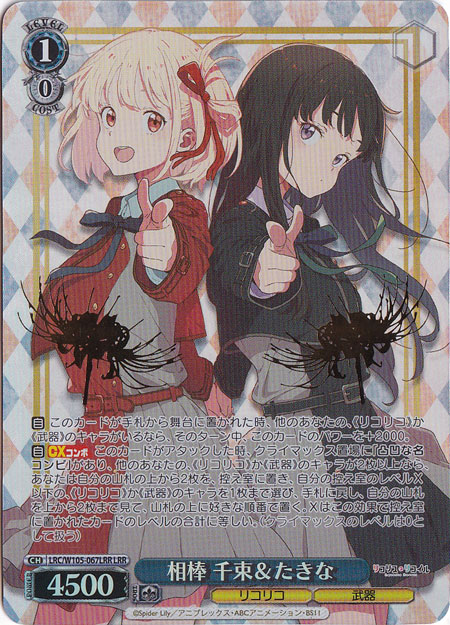 リコリス・リコイル