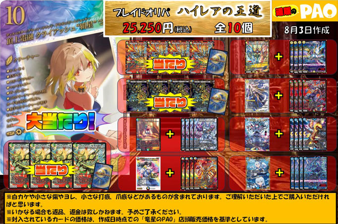<デュエマ>　超PAOプレイドオリパ『ハイレアの王道』　25,250円　全10口　8月7日
