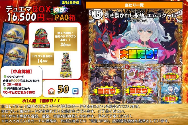 BOX確定！ <デュエマ>　PAO箱　16,500円　全50口　8月7日