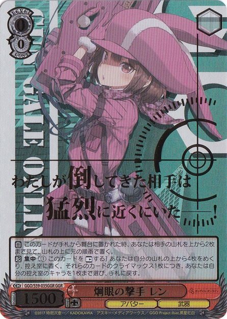 炯眼の撃手 レン GGO/S59-035GGR GGR PSA10 プレイ用】炯眼の撃手 レン 【GGO】 S59-035GGR GGR｜ヴァイス