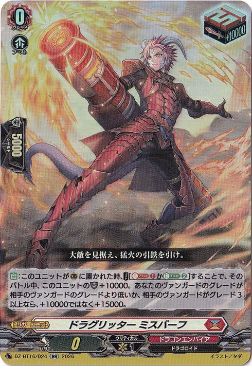 ドラグリッター ミスバーフ DZ-BT16/024 RR｜ヴァンガード｜通販のPAO