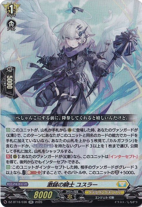 激鎚の騎士 ユスラー DZ-BT16/036 RR｜ヴァンガード｜通販のPAO