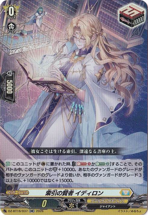 索引の賢者 イディロン DZ-BT16/037 RR