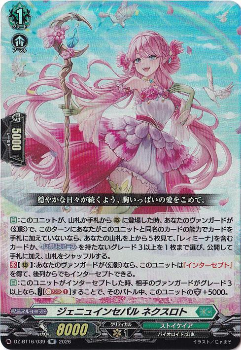 ☆雨の日特価中☆ジェニュインセパル ネクスロト DZ-BT16/039 RR