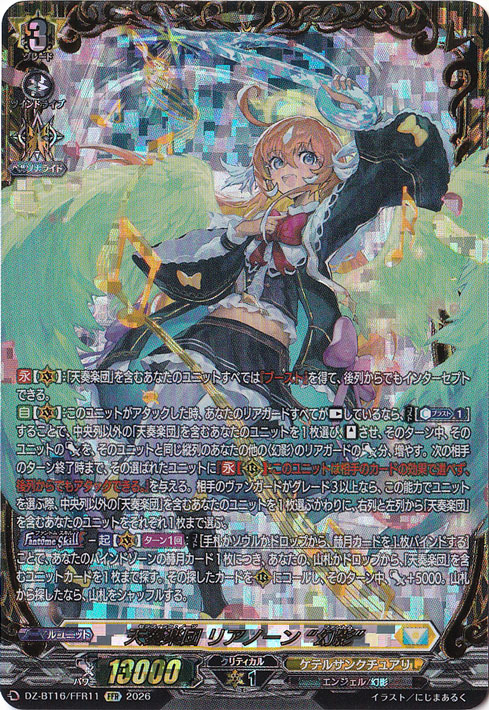天奏楽団 リアノーン “幻影” DZ-BT16/FFR11 FFR｜ヴァンガード｜通販のPAO