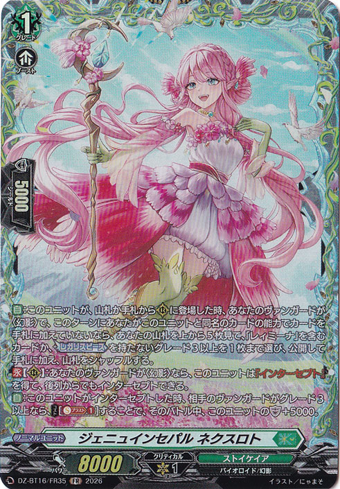 幻真覚醒のシングルカード通販｜ヴァンガード｜通販のPAO