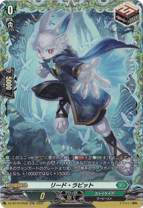 ヴァンガード リード・ラビット 4枚セット プレイ用】 リード・ラビット DZ-BT16/FR36 FR｜ヴァンガード｜通販のPAO