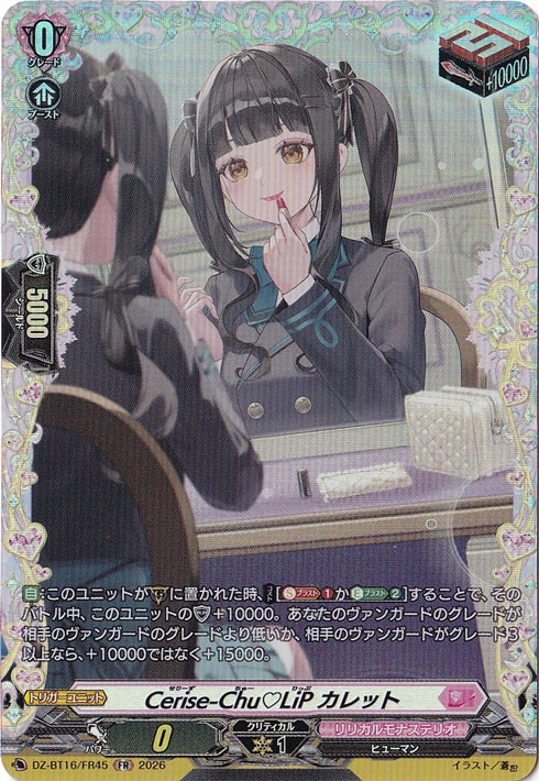 Cerise-Chu?LiP カレット DZ-BT16/FR45 FR